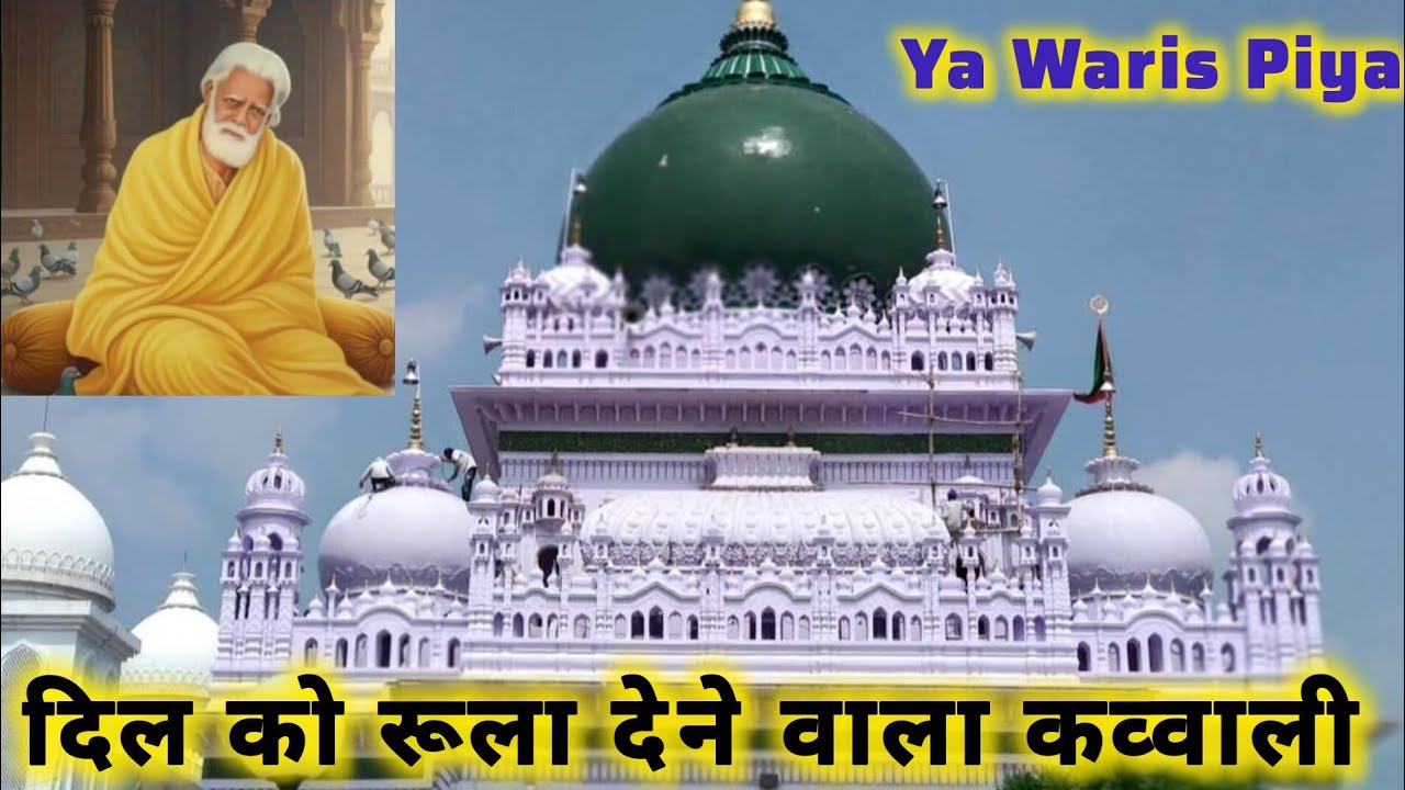 Dewa Sharif Me Goonja Ya Waris😭❤️ | Live Qawwali Mehfil | Waris Pak Darbar