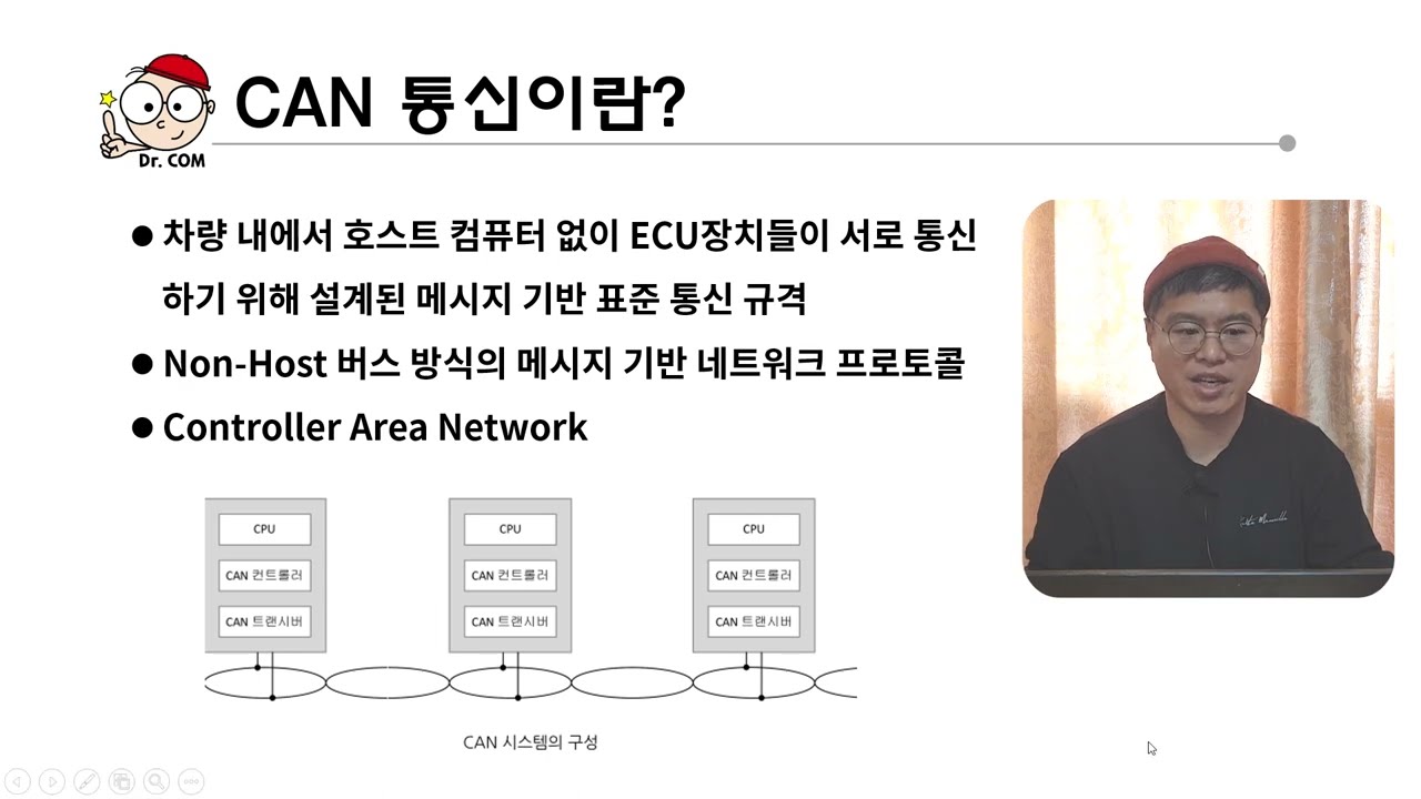 [CAN 통신 핸드북] 01강 CAN 통신이란?