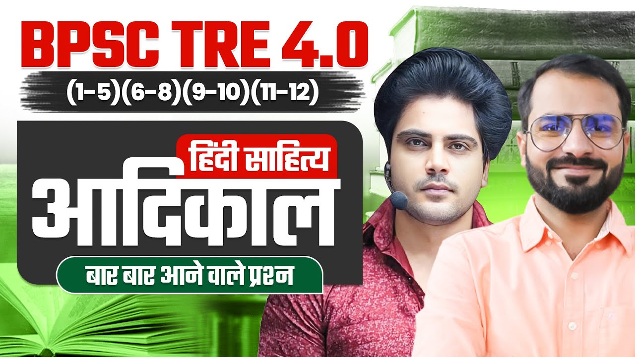 BPSC TRE 4.0 हिंदी साहित्य आदिकाल By Sachin Academy Live 3pm