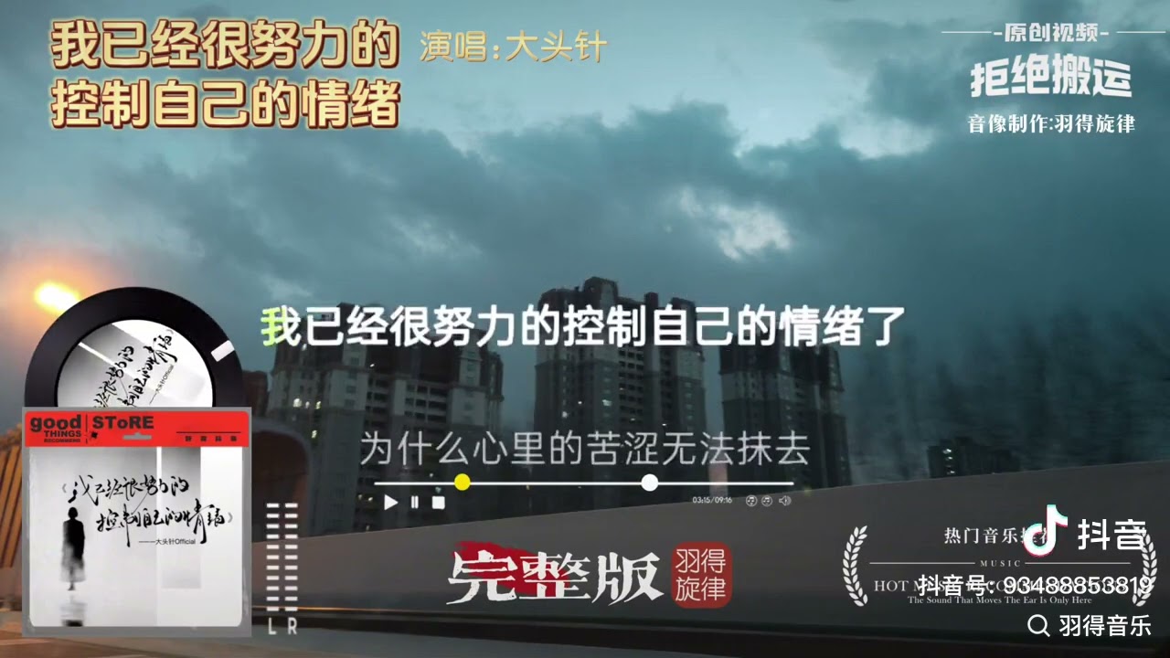 我已经很努力控制自己的情绪-大头针