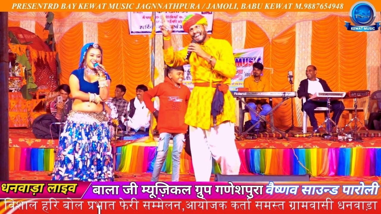 कॉमेडी किंग सॉवर जी सेन की , न्यू मारवाड़ी कॉमेडी 2026 , लाइव धनवाड़ा / पारोली // #KEWAT MUSIC //