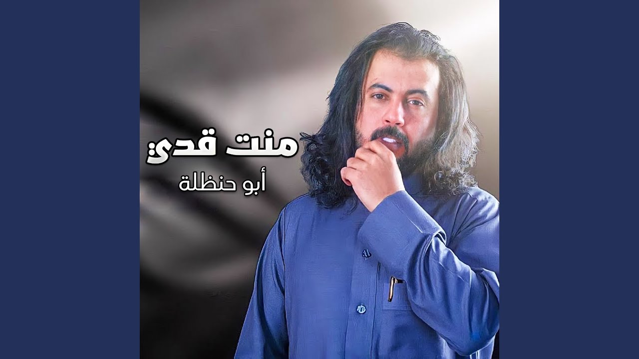 منت قدي
