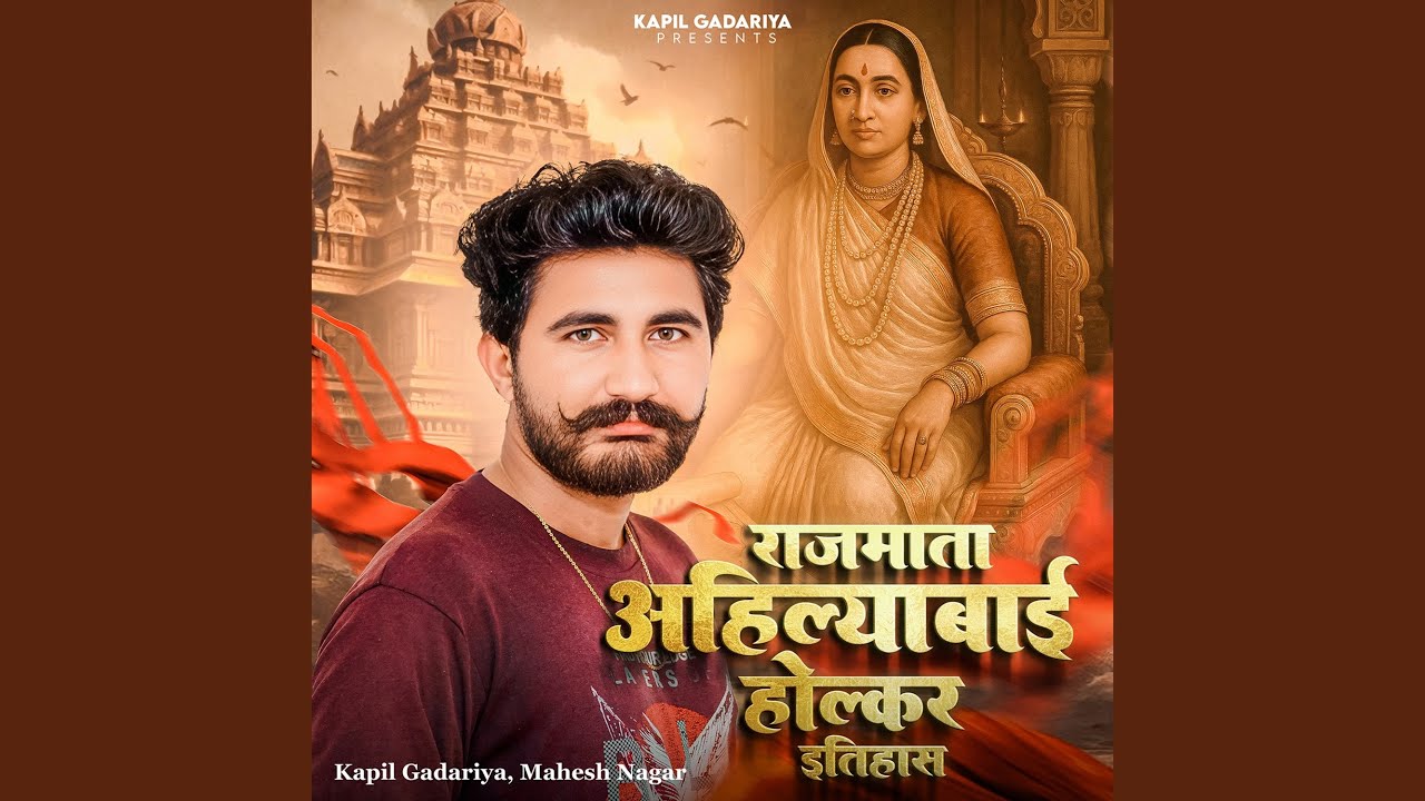 Rajmata Ahilyabai Holkar Ithihaas