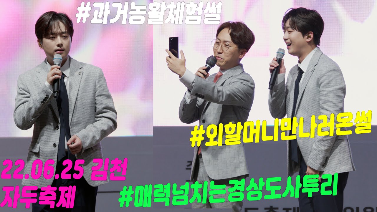 이찬원 (매력 넘치는 경상도 사투리 + 외할머니 만나러온 썰 + 과거 농활 체험 썰) 김천자두축제