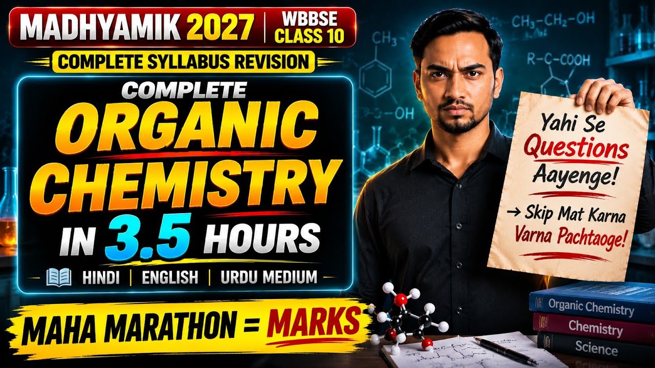 ABHI NAHI PADHA = FAIL | COMPLETE ORGANIC CHEMISTRY MARATHON | MADHYAMIK 2026 & WBBSE CLASS 10