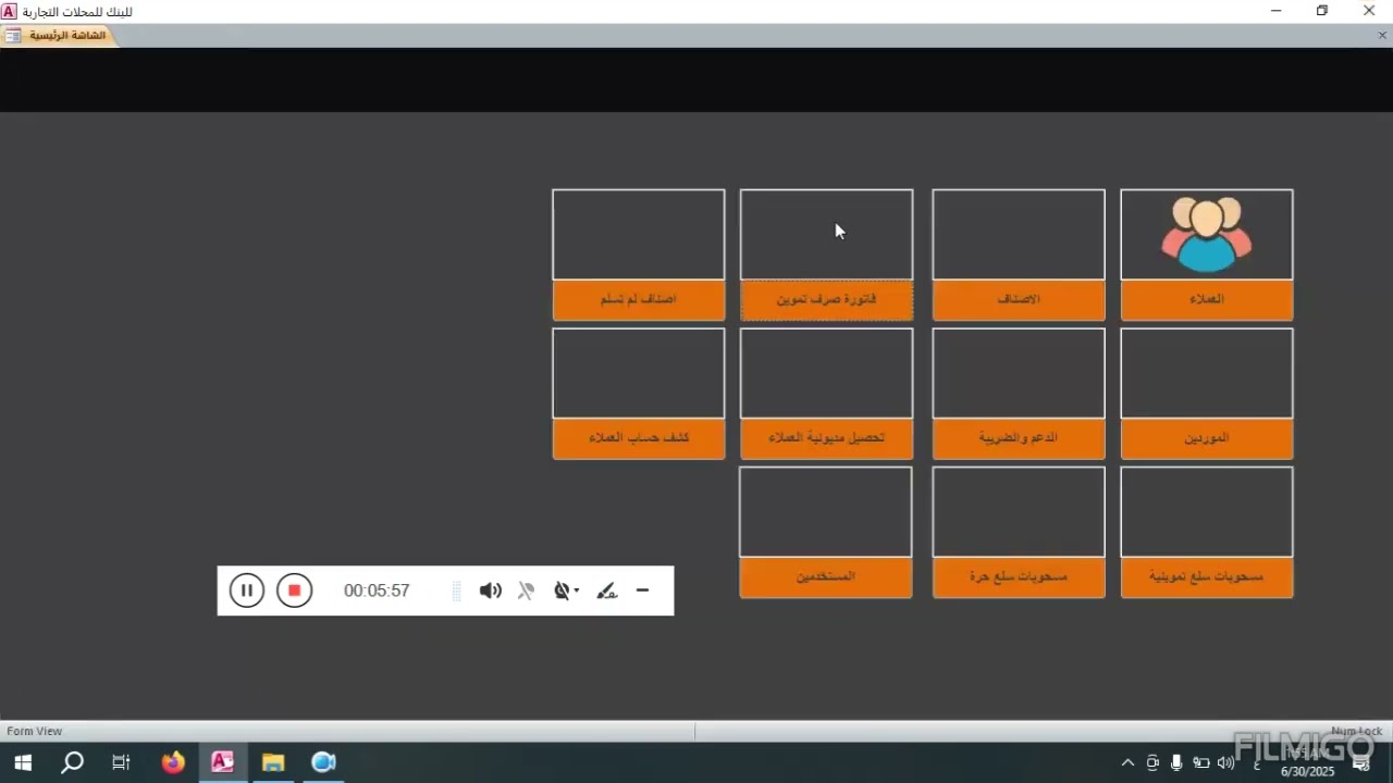 برنامج محلات التموين الاصدار الاول