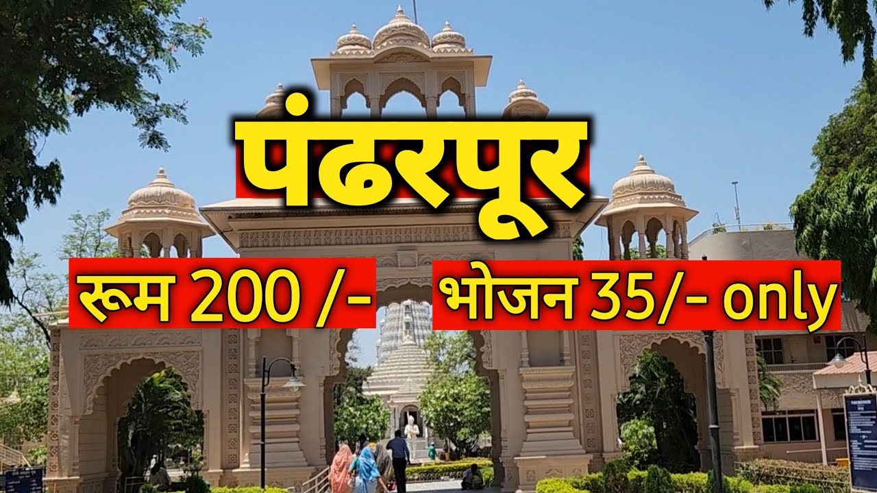 Best and cheap stay in pandharpur #maharashtra #pandharpur #vitthal #gajanan