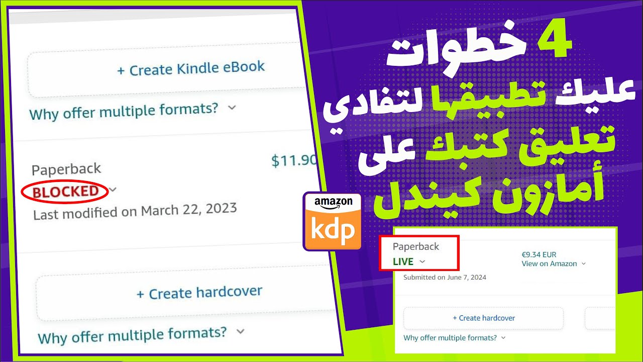 حل مشكل تعليق الكتب على أمازون كيندل بخطوات بسيطة - AMAZON KDP BLOCK BOOKS
