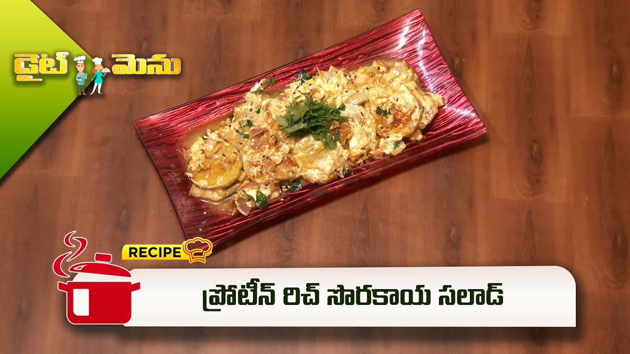 ప్రోటీన్ రిచ్ సొరకాయ సలాడ్ | Protein Rich Sorakaya Salad | Diet Menu | ETV Abhiruchi