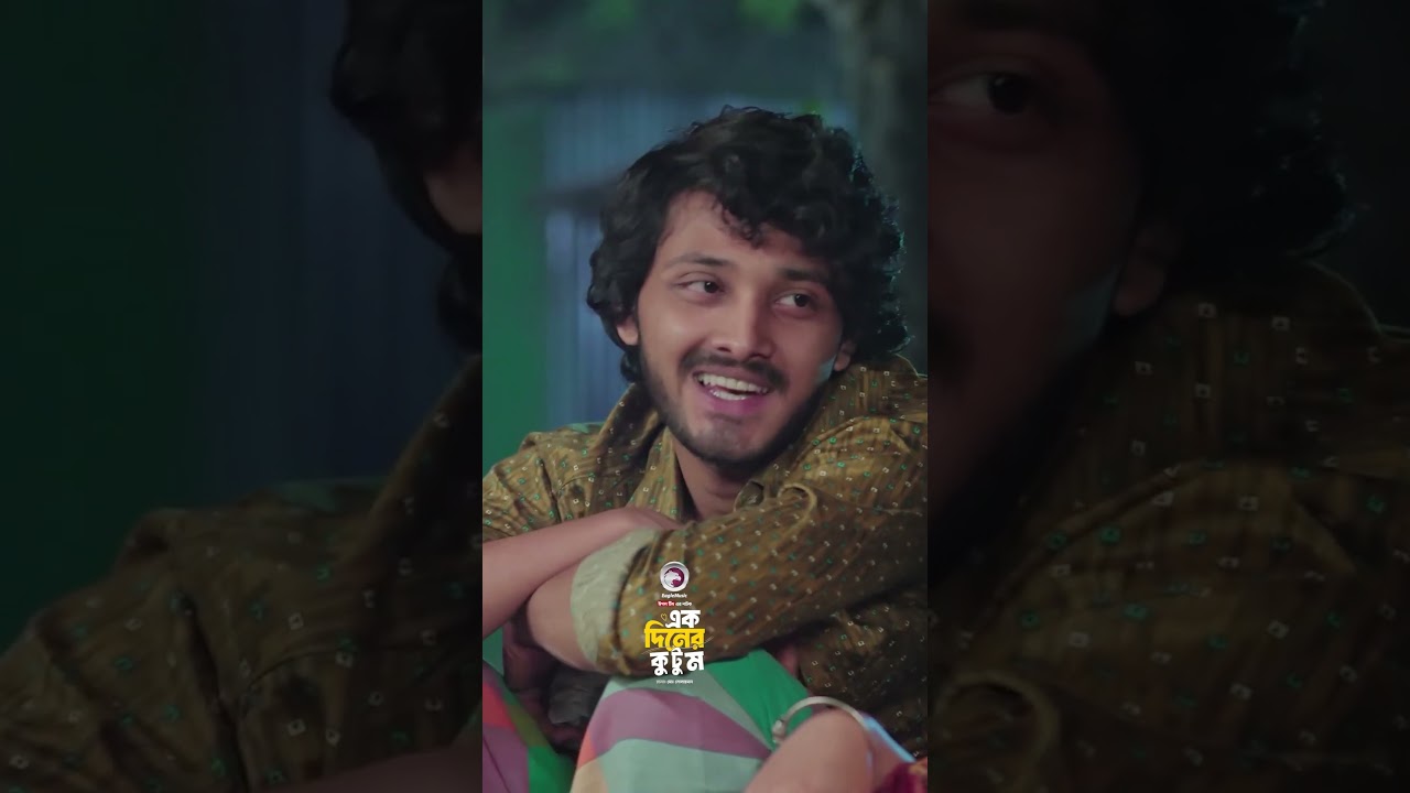 এক দিনের কুটুম  Eagle Team | Anamul, Rowshni | Bangla Natok 2026