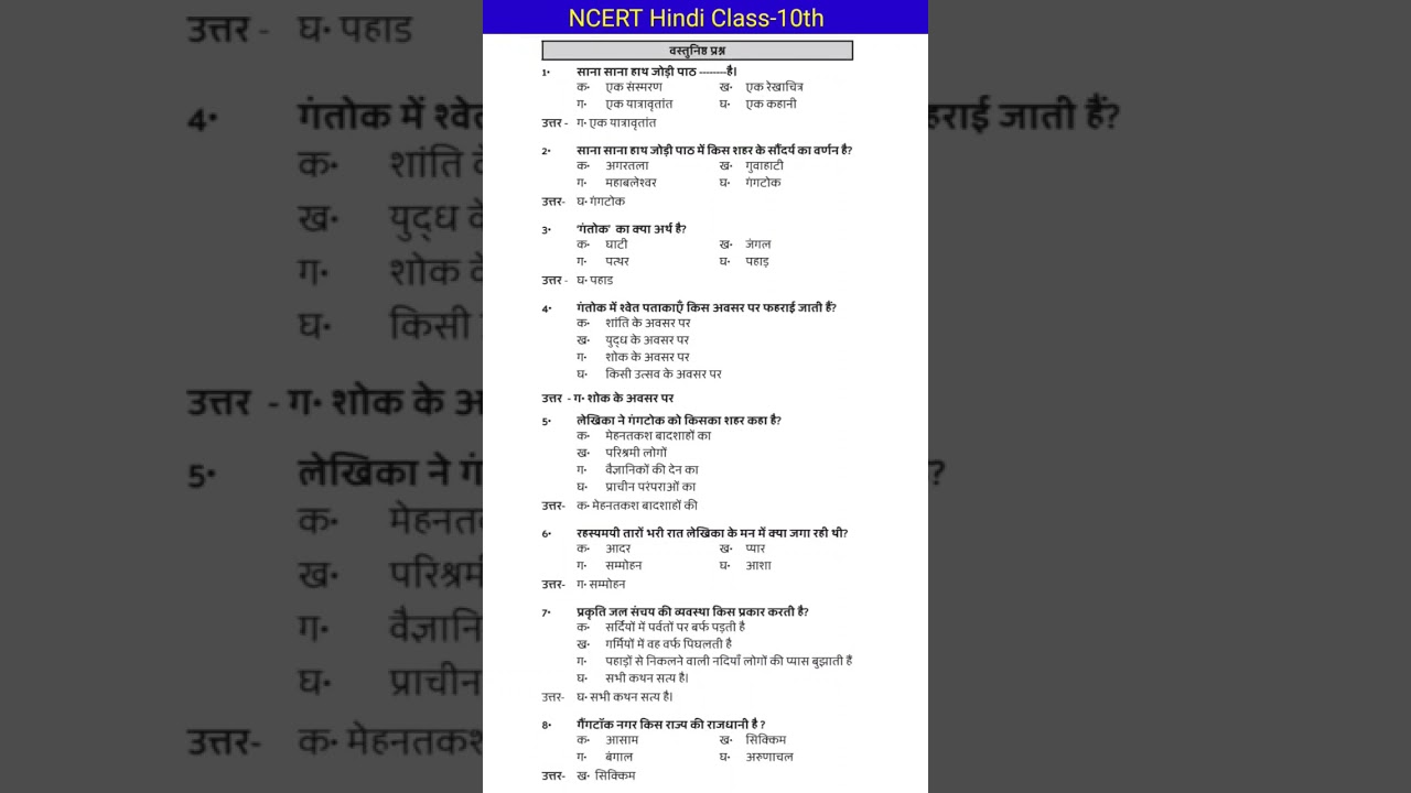 कक्षा 10 |  हिंदी | MCQs | RS Academy Bana | झारखंड बोर्ड