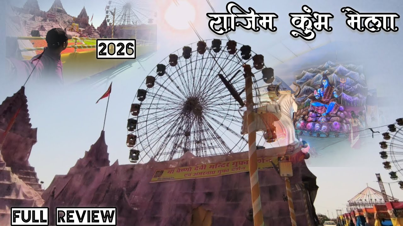 राजिम कुंभ मेला 🥰🙏🏻FULL REVIEW 