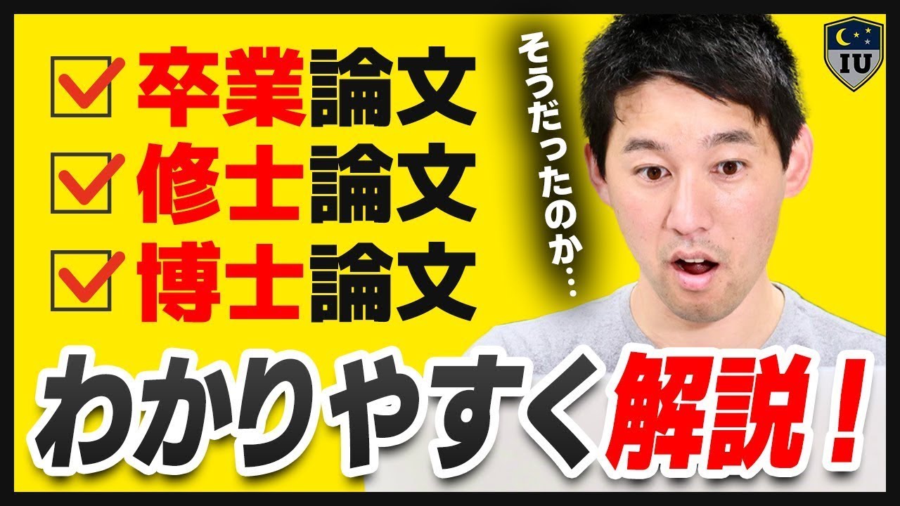 卒業論文(卒論)と修士論文(修論)と博士論文(博論)の違いを徹底解説！