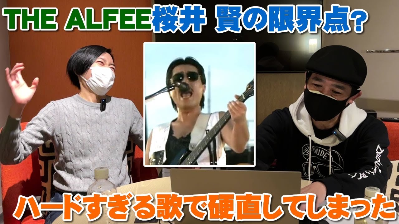 キツい！ これがアルフィー桜井賢の限界点？聴いたらこっちまで力入りすぎた（THE ALFEE　1985年）【Room3の見れるラジオ】