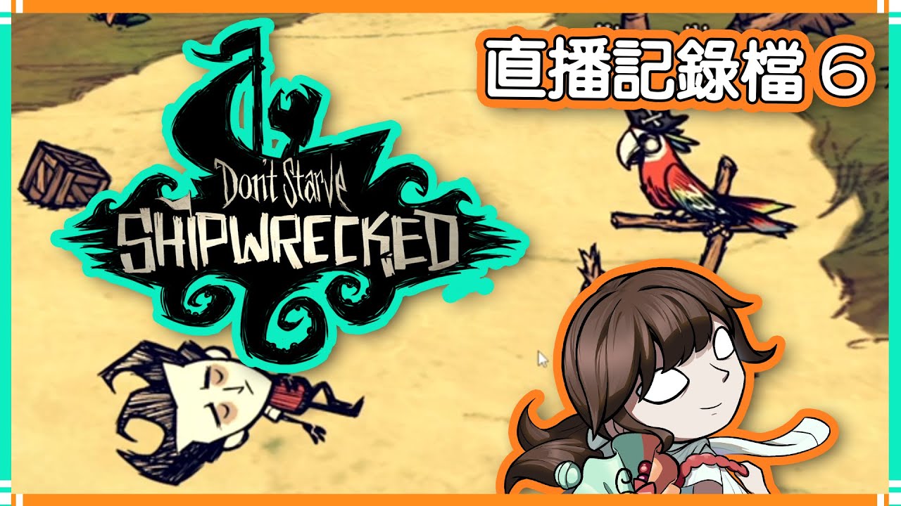 【DS:SW】直播記錄檔｜單機版船難島嶼100天（６）｜完結