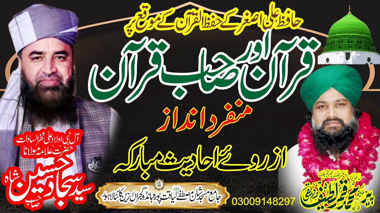 Qur’an Aur Sahab-e-Qur’an by Syed Sajjad Shah Sahib🔹Qur’an and the People of Qur’an Syed Sajjad Shah