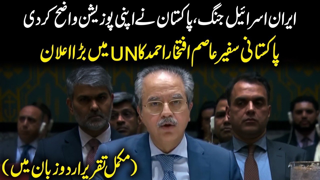 Iran-Israel War: Pakistani Ambassador Asim Iftikhar Ahmad Speech in United Nations Security Council