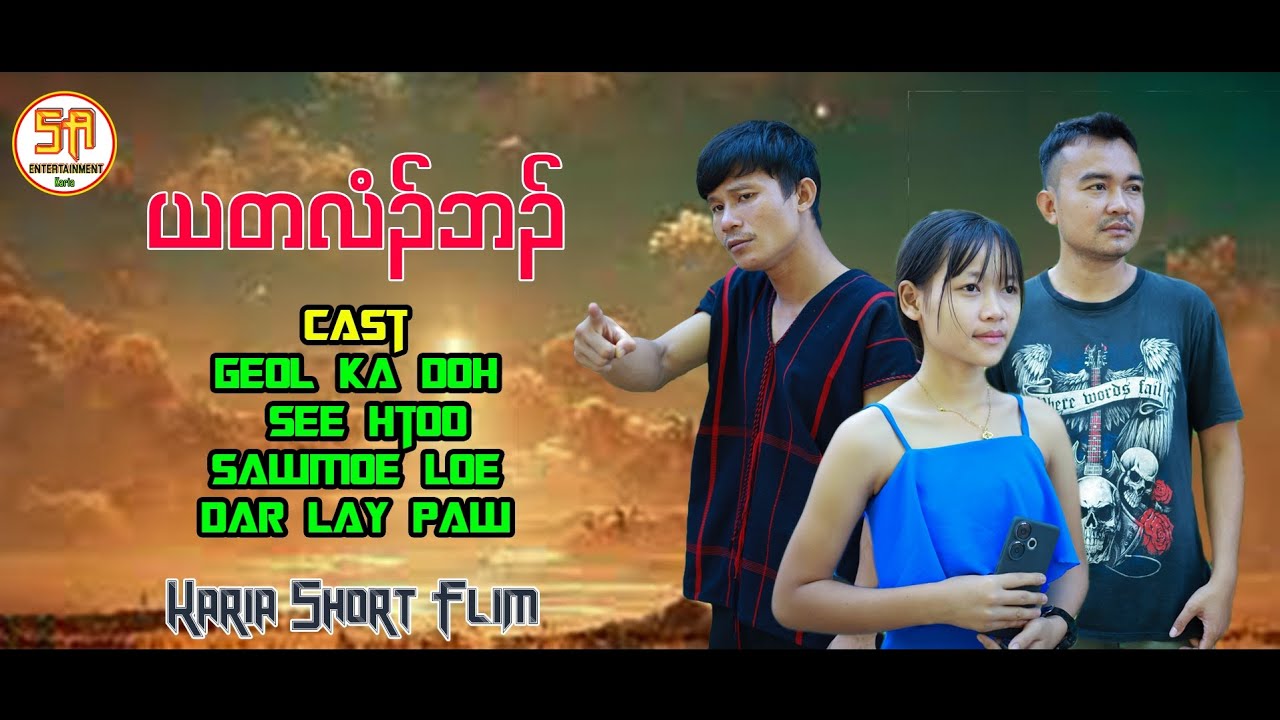 I do not lie By Geol Ka Doh