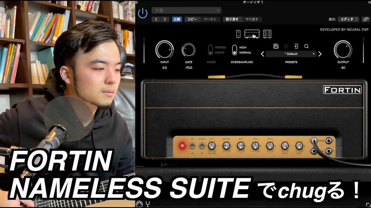 【Neural DSP】FORTIN NAMELESS SUITEでchugる！