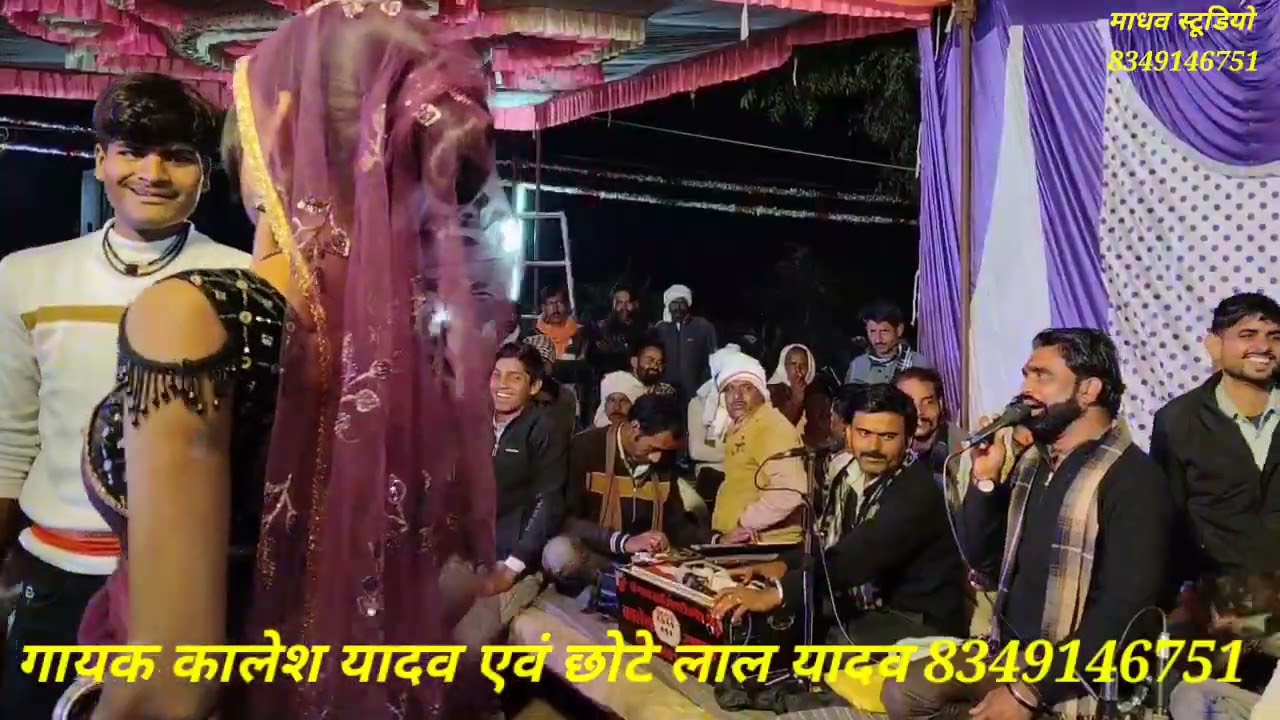 गायक कालेश यादव एवं छोटे लाल यादव //8349146751 //मन्चराई कार्यक्रम ग्राम मौखरा जिला टीकमगढ़ 
