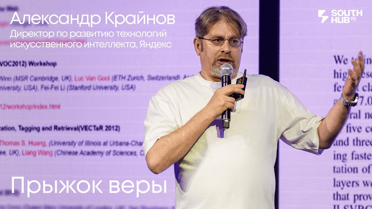 Александр Крайнов, Яндекс. «Прыжок веры»