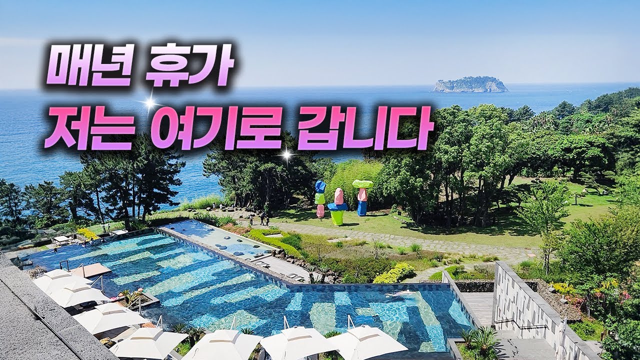 국내에서 제일 좋아하는 리조트(feat.저렴하게 가는 꿀팁)