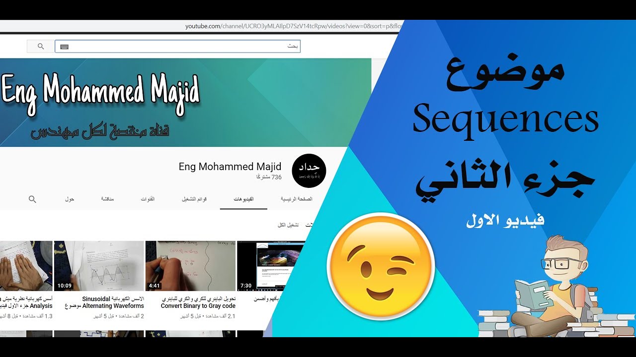 شرح موضوع sequences جزء الثاني الفيديو الاول ( convergent and divergent )