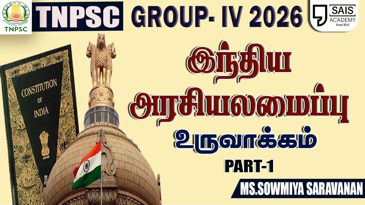 2026💥 இந்திய அரசியலமைப்பு உருவாக்கம் PART-1🔥
