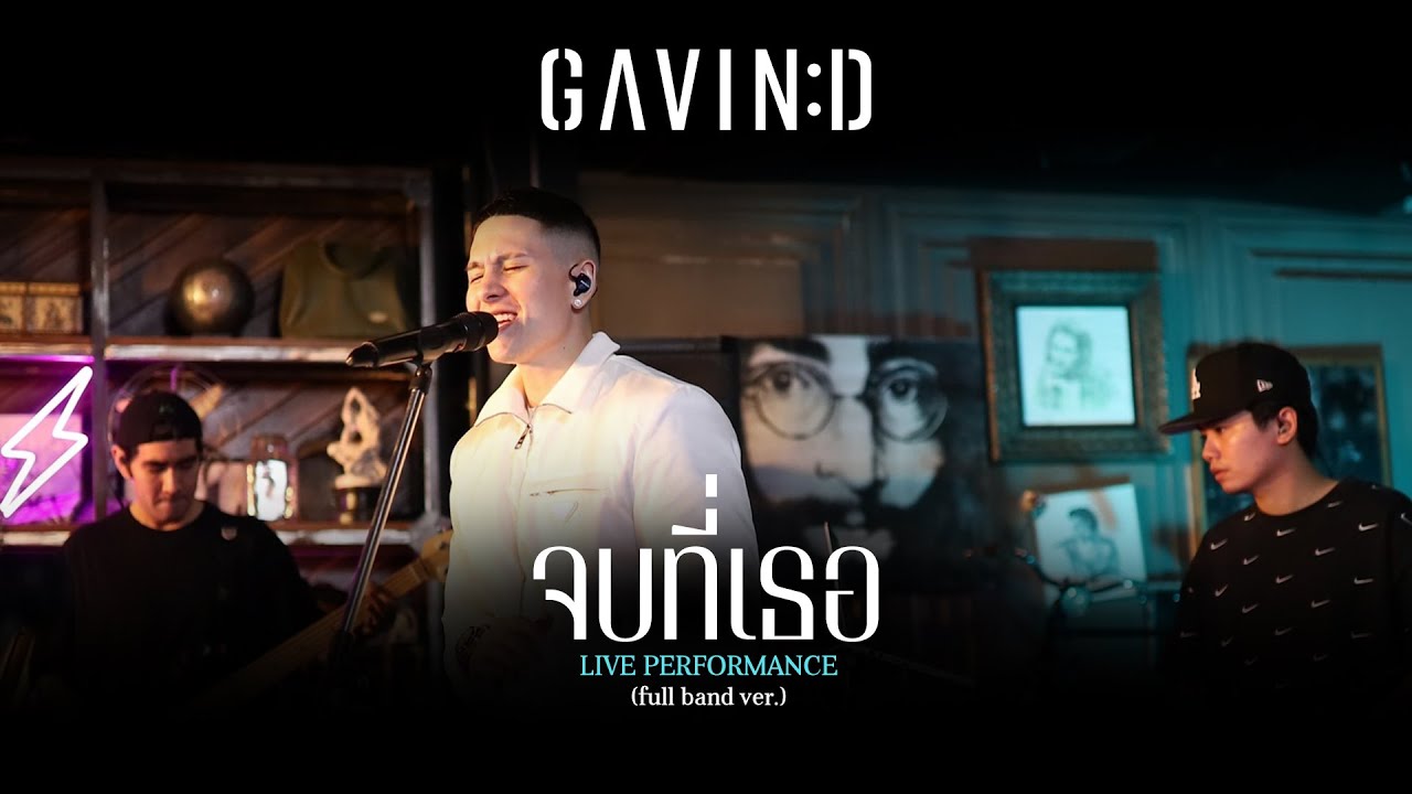 GAVIN:D - JOB T TER (จบที่เธอ)「V.Live Session」