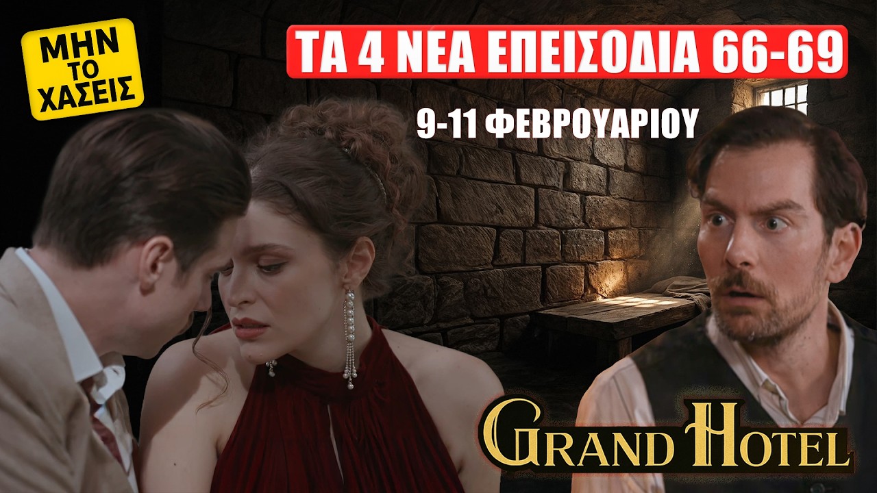 Grand Hotel: Ο Πέτρος τους πιάνει μαζί! Τα 4 νέα επεισόδια 66-69 (9–11/2) με ανατροπές