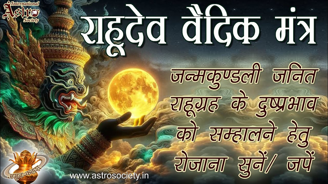 Rahu Dev Grah Mantra Chanting | Powerful Rahu Mantra for Protection, Success & Peace