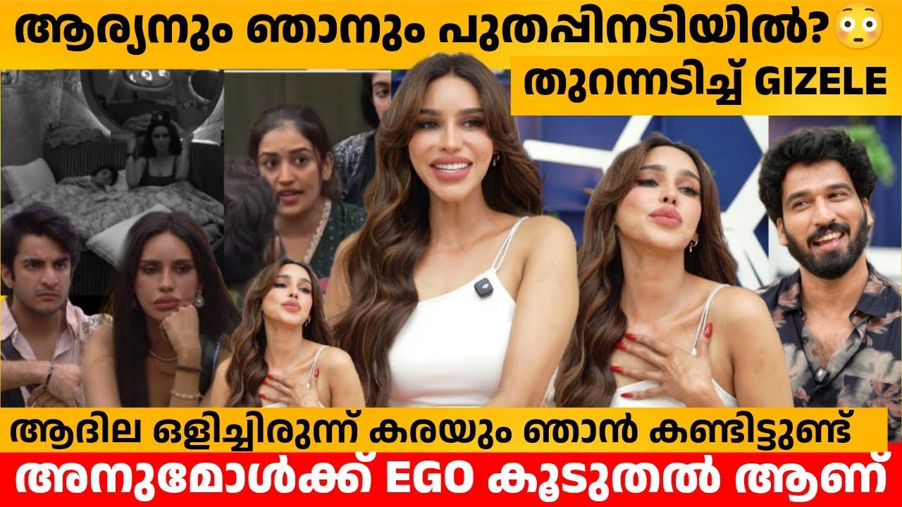 ആര്യനും ഞാനും തമ്മിൽ പുതപ്പിനടിയിൽ? 😲 തുറന്നടിച്ച് GIZELE 🔥 GIZELE THAKRAL INTERVIEW LATEST PART1