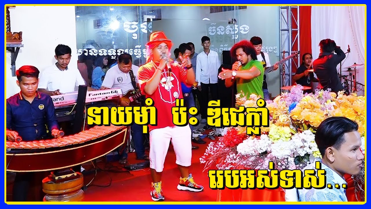 Neay Mum ft Dj Klam | Rab Free Style Orkes New Songs 2021 | Cover by Vanthat Band