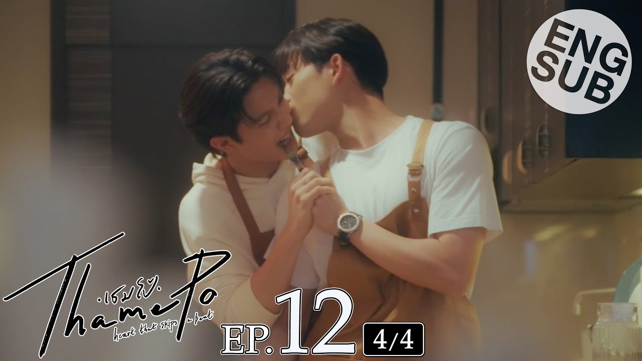 [Eng Sub] เธมโป้ (ThamePo) Heart That Skips a Beat | EP.12 [4/4]