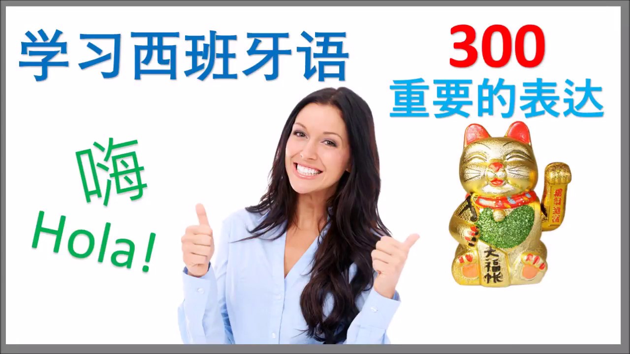 学习西班牙语| 500荷兰语单词|