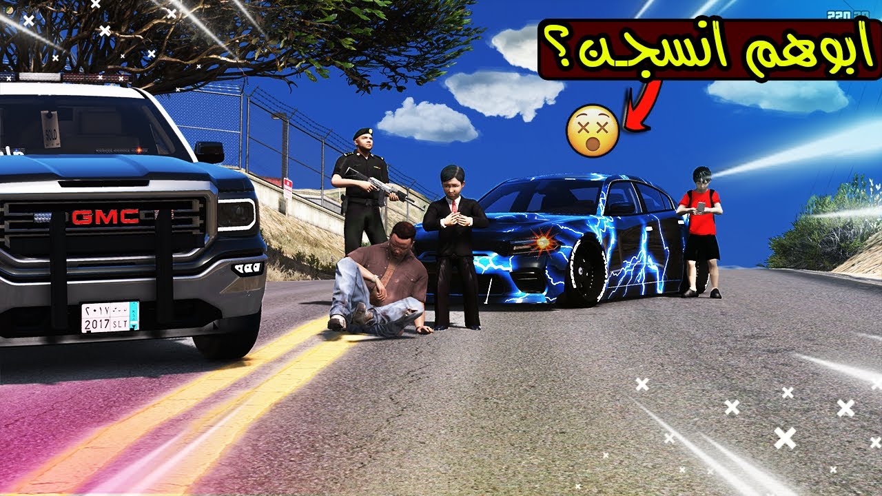 الاب البخيل #8 ابوهم هددهم وانسجن 😰!! | GTA 5