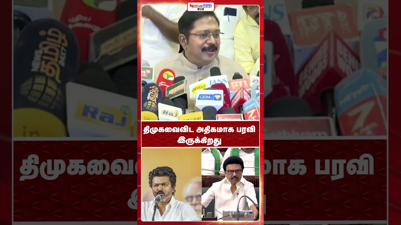 It has spread even more than the DMK #ttvdhinakaran #tvk #dmk #annamalai