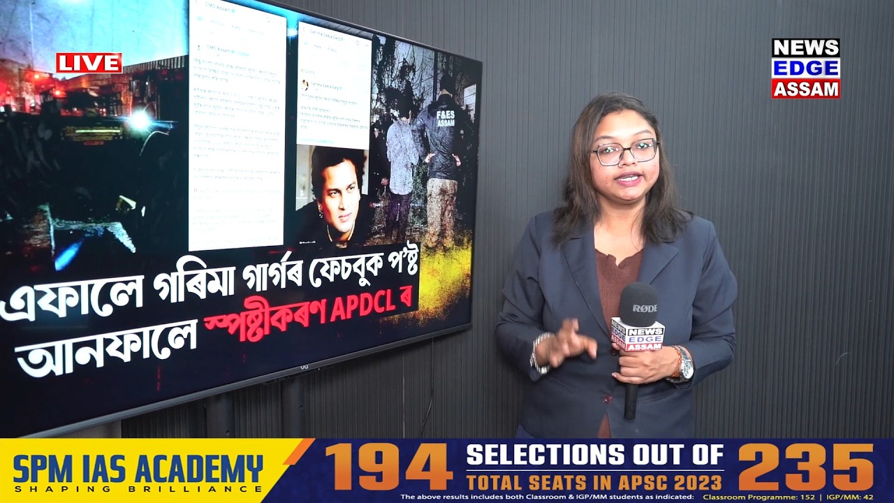 📌দুদিনৰ পৰাই অন্ধকাৰ বুলি অভিযোগ জুবিন ক্ষেত্ৰ!কোন সঁচা কোন মিছা?
