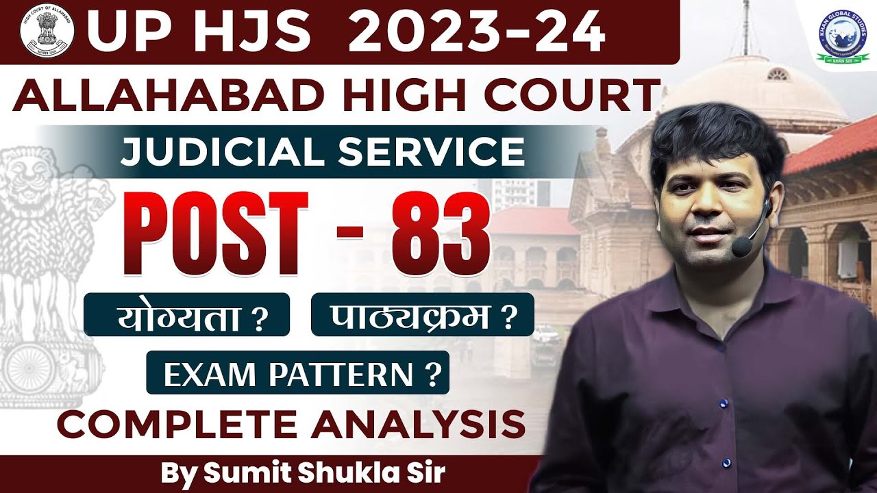 UP HJS 2023-24 | Allahabad High Court Judicial Service | UP HJS New Vacancy | Eligibility, Syllabus