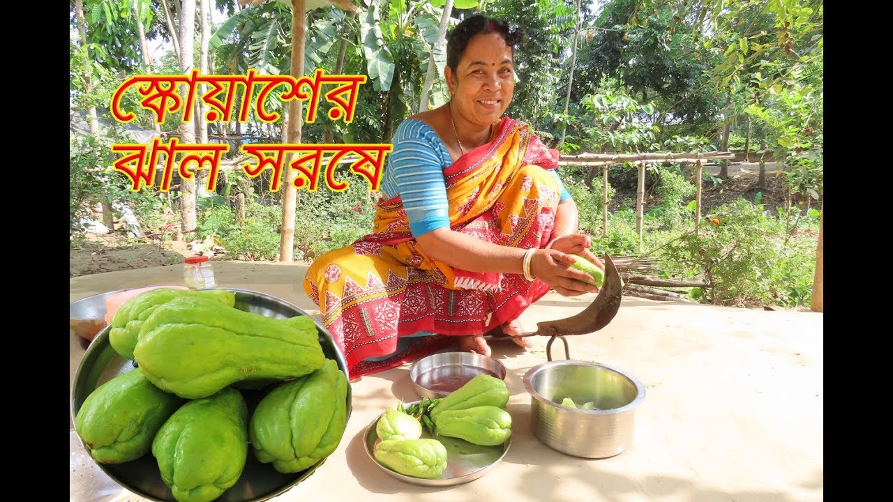 গ্রাম্য পদ্ধতিতে স্কোয়াশের ঝাল সরষে রেসিপি || Rural Women cooking squash