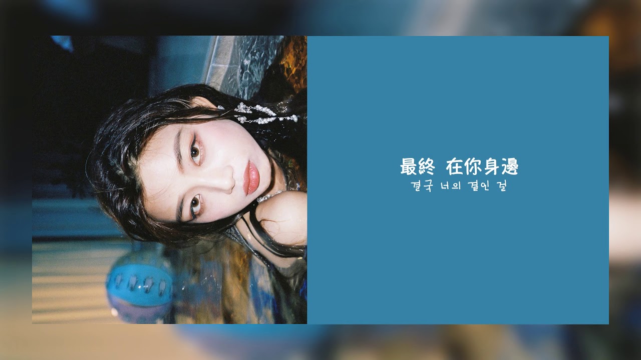 【 韓繁中字】SHAUN (숀) - Way Back Home [Chinese Sub]