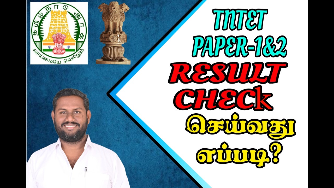 how to check TNTET Result 2026?#TNTETResult2026#TNTET2026#TRBTamilNadu#TNTRB