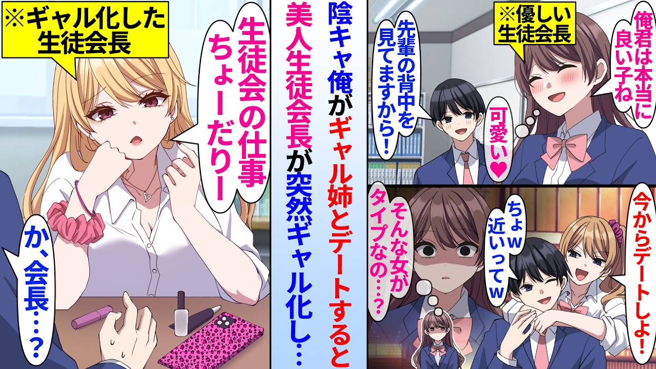 【漫画】俺が誰よりも尊敬してる生徒会長。ギャル姉と仲良くしてる所を目撃されると、後日いきなりギャルになっていて…