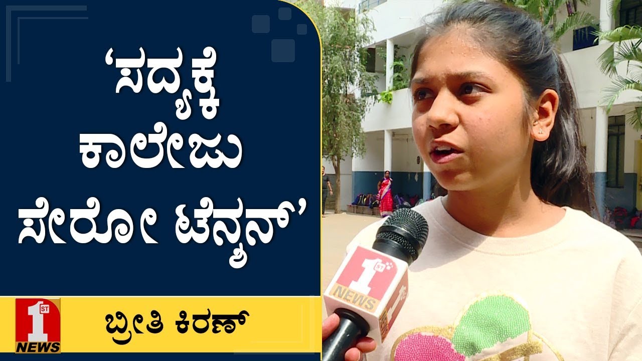SSLCಯಲ್ಲಿ 617/625..! | Brithi Kiran | SSLC Toppers 2019