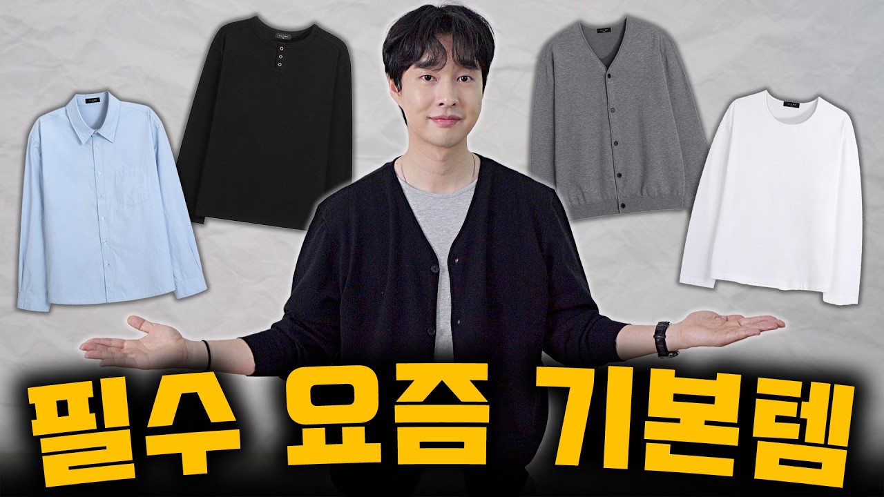 이건 준비하세요!! 올 봄 꼭 있어야 할 '요즘' 봄 필수 기본템 5가지🔥