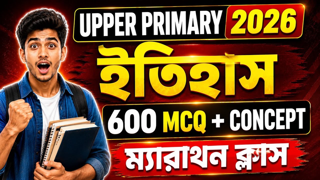 Upper Primary Tet History Marathon Class | সম্পূর্ণ ইতিহাস এক ভিডিওতে | RS Education Bengali 🔥