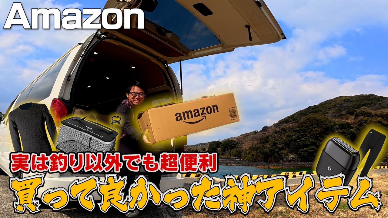 【ガチ厳選】もっと早く知ってたらよかった！釣り旅必須アイテム紹介