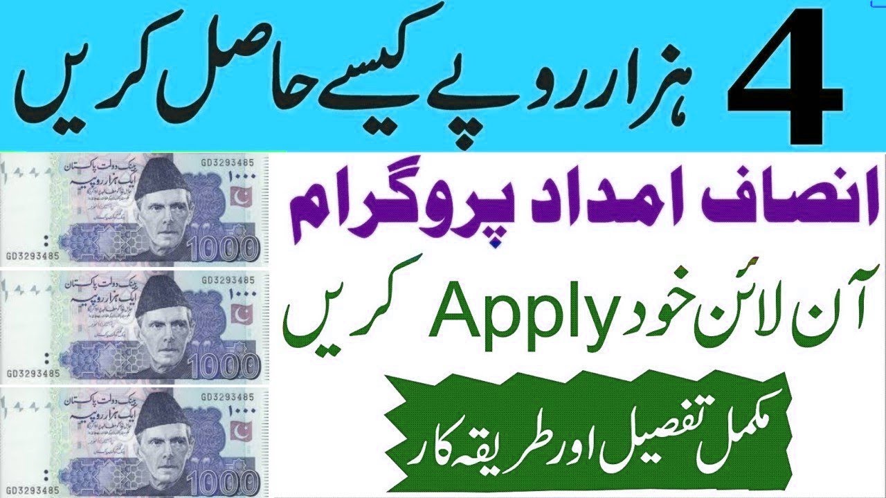 INSAF IMDAD PROGRAM PER REGISTER HONE KA FULL METHOD | REGISTER ON INSAF IMDAD APP AND GET 4000 RS
