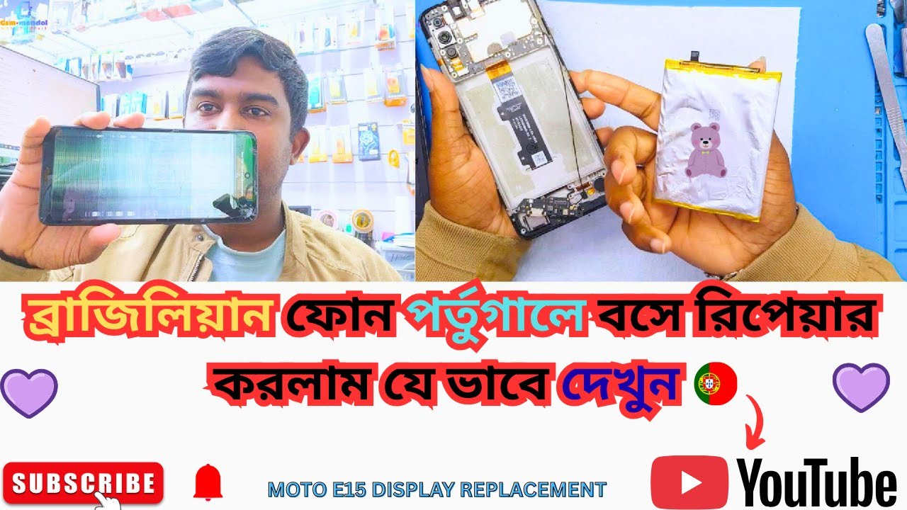 MOTOROLA MOTO E15 DISPLAY REPLACEMENT 👻 ব্রাজিলিয়ান ফোন পর্তুগালে বসে রিপেয়ার করলাম যে ভাবে দেখুন