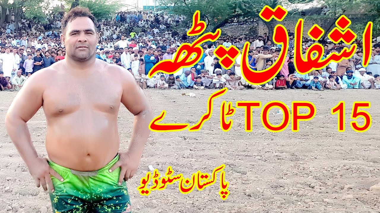 Ashfaq Patha ky Top 15 Takry //Ashfaq Patha Kabadi// Pakistan Stufio